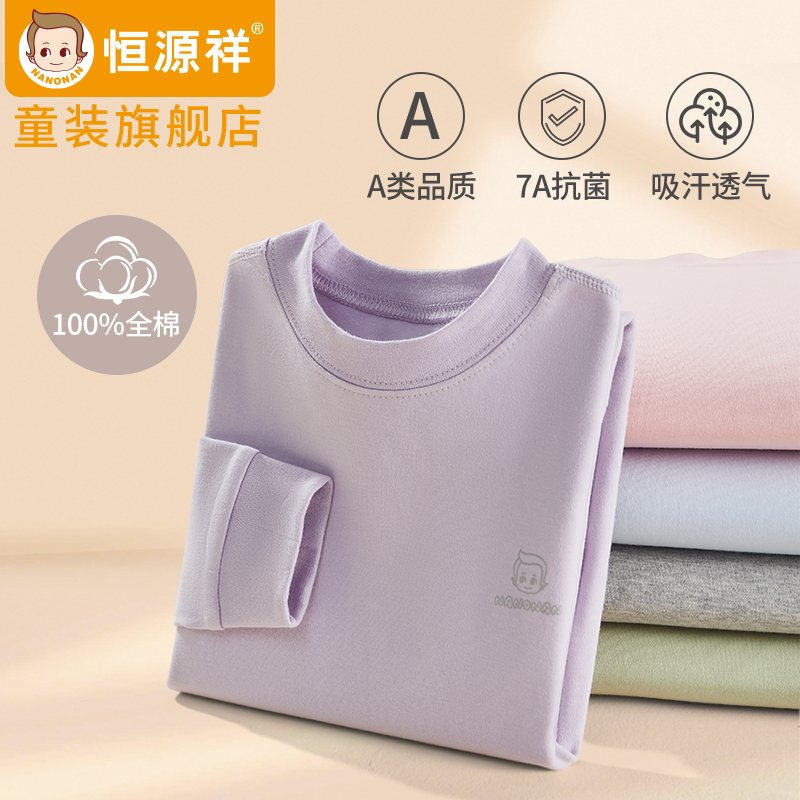 恒源祥儿童秋衣秋裤套装男中大童a类保暖内衣女孩秋冬季纯棉毛衫高清大图