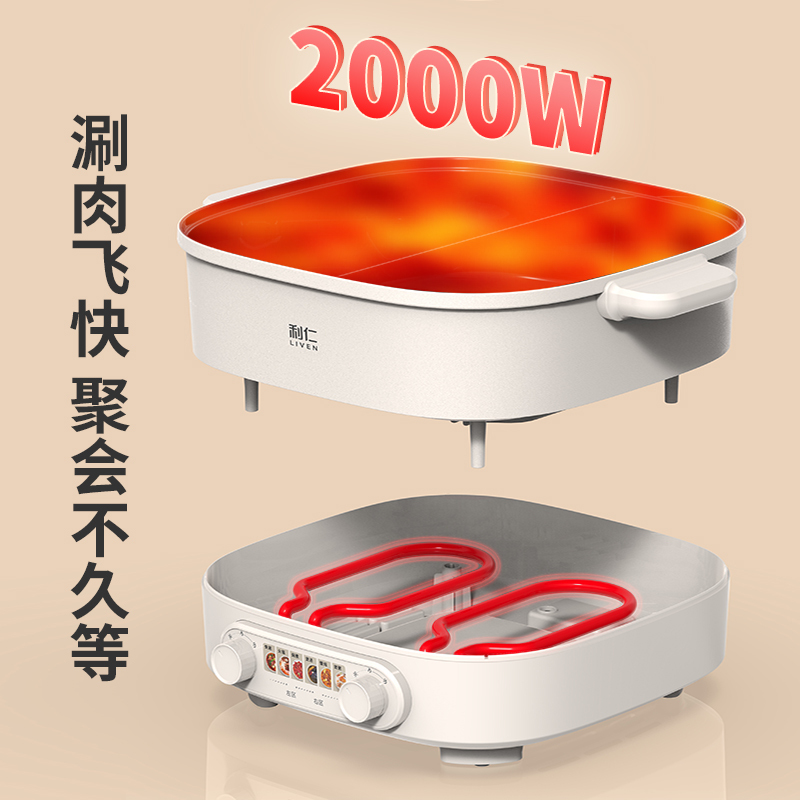 利仁电火锅 双旋钮鸳鸯锅 6升大容量 多功能一体锅DHG-J688Y高清大图