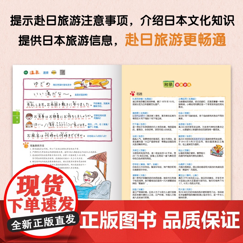 [新东方店]超简单手绘旅游日语 日本语口语 基础初级插图日语手绘书籍 赴日旅行初学者爱好者 朗读音频旅游资讯高清大图