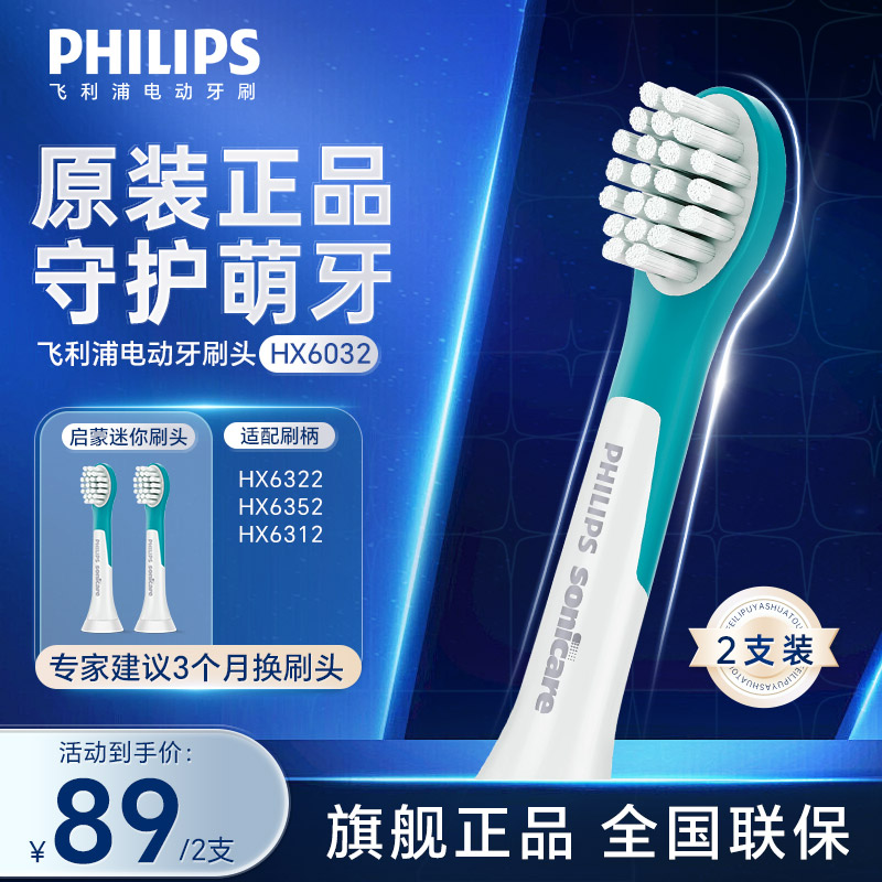 飞利浦(PHILIPS) 电动牙刷头 儿童迷你型 2支装 HX6032/35 适配HX6322 HX6352