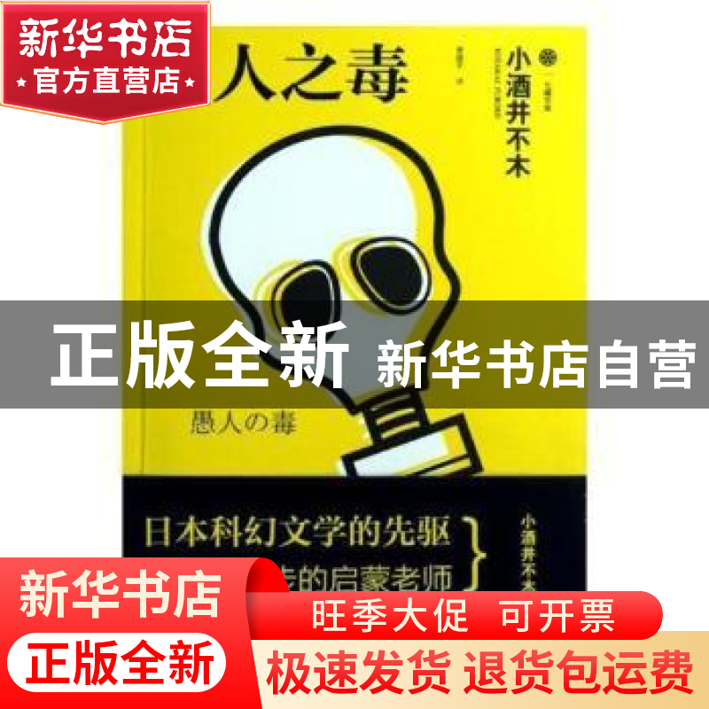 正版 愚人之毒 林海涛,蒋芳 主编 四川大学出版社 9787553403878高清大图