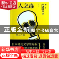 愚人之毒