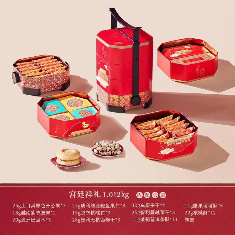 臻味 宫廷祥礼 坚果糕点礼盒 1.012kg 盒图片