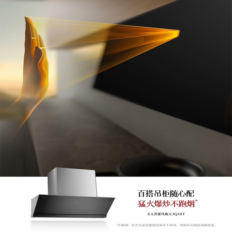 方太全新智能风魔方烟机CXW-258-01-JQ18T(不带罩)(送安热线952315)