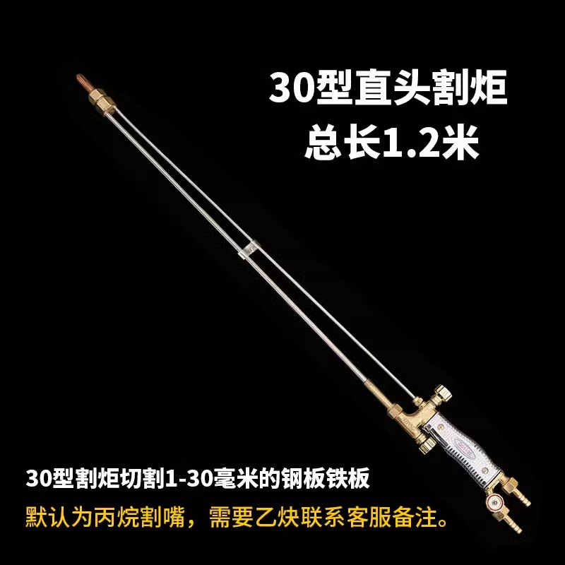 加长1米30型割100割炬氧气乙炔煤气割具焊气割抢不锈钢割把 30型1.2米不锈钢管**直头高清大图