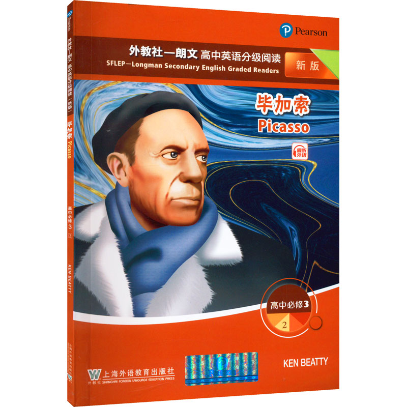 [M]外教社-朗文高中英语分级阅读 必修3 2 毕加索 新版-9787544669740