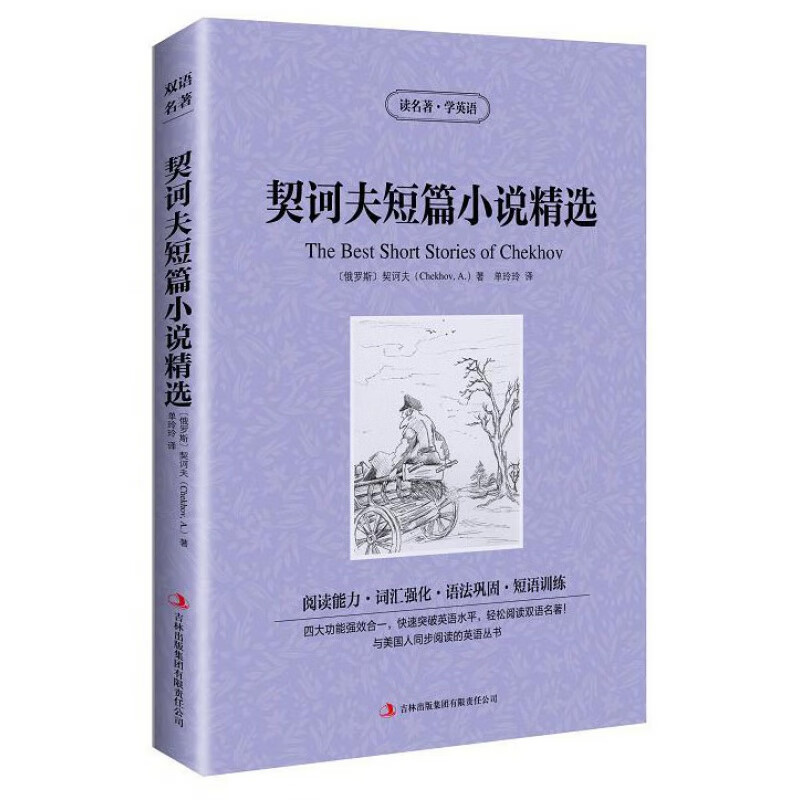 [正版] 契诃夫短篇小说精选 英文原版+中文版 英汉对照世界名著中英文双语版英汉双语小说 读名著学英高清大图