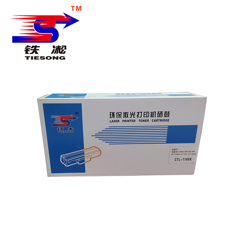 铁凇 硒鼓 CTL-1100K 个高清大图
