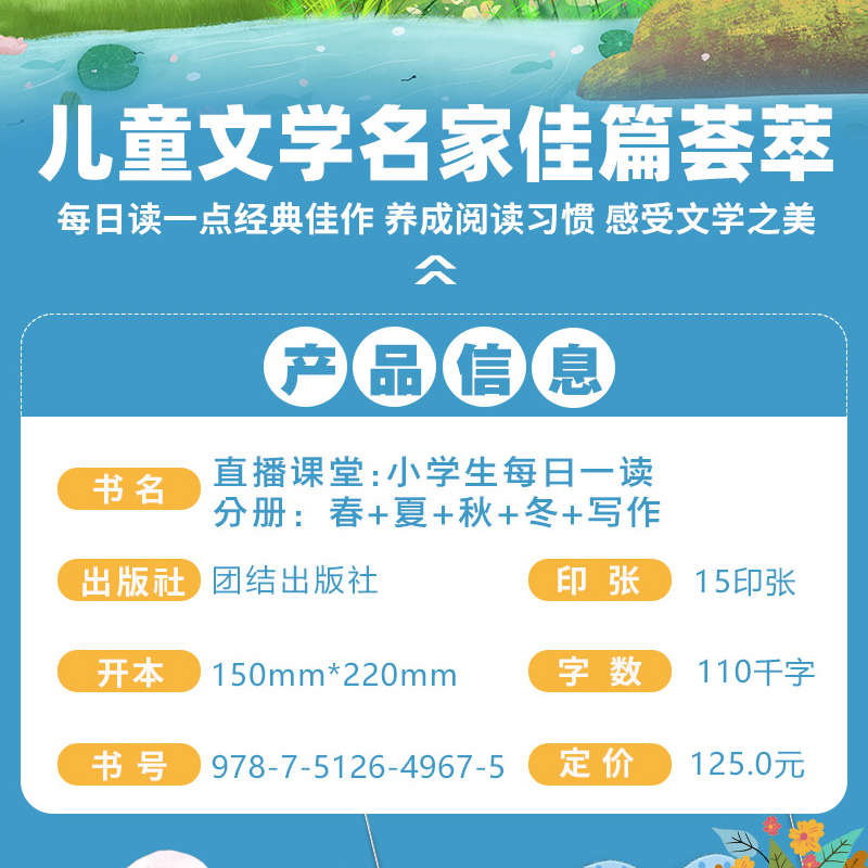 [全10册]小学生每日一读(1-6年级适用) 小学通用 [正版]直播课堂小学生每日一读一二三年级上下册注音版春夏秋冬语文