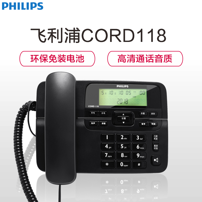 飞利浦(Philips)普通家用/办公话机/有绳话机/来电显示/免电池固定电话座机 CORD118 (黑色)高清大图