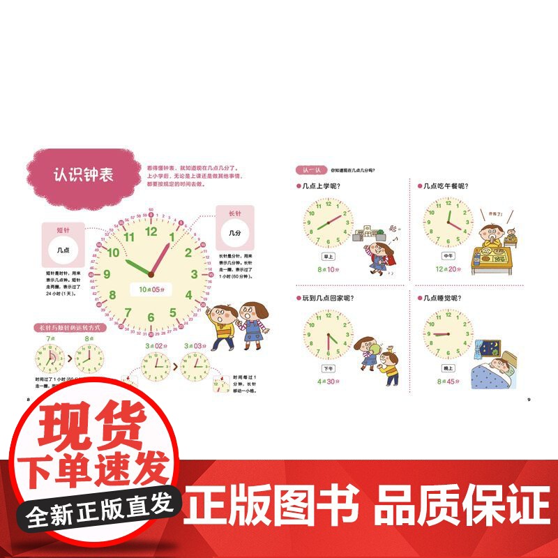 上学去 小学生的入学准备小百科启发精装绘本 26个主题 分类清晰 全面涵盖小学生活 幼儿一年级开学书目 正版书籍高清大图