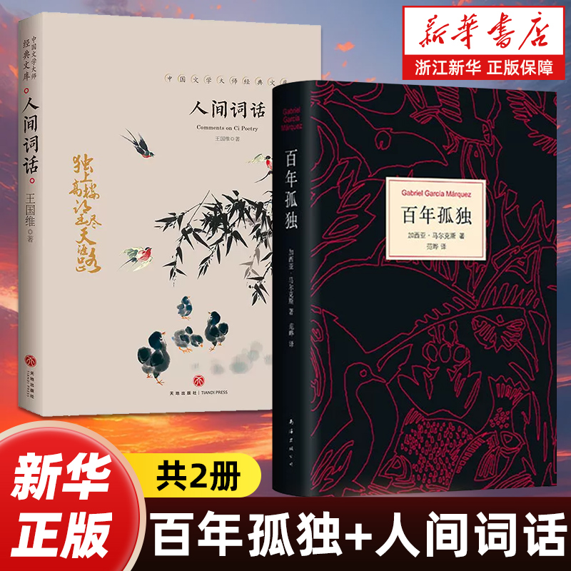 霍乱时期的爱情(插图版) [正版]书店百年孤独+人间词话 中文书无删减精装珍藏版马尔克斯世界名著文学外国小说 霍乱时期爱高清大图