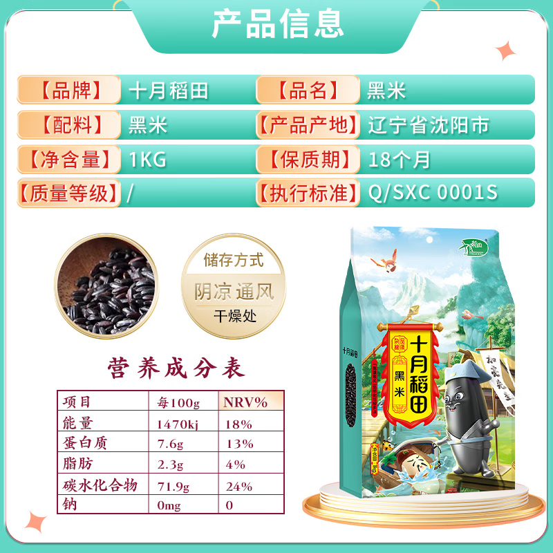 十月稻田 黑米1kg高清大图