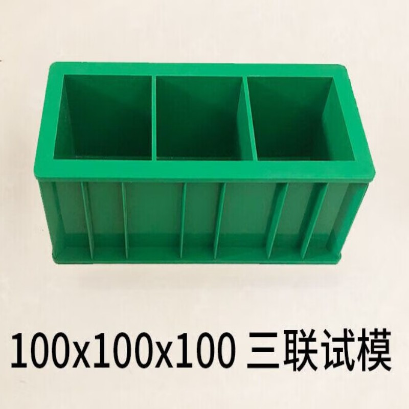 泽楷维 抗压试模100*100*100纯度高的ABS三联混凝土试模 绿色 单位:1个