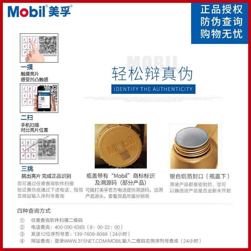 美孚1号本田丰田大众吉利长安哈弗奥迪宝马奔驰沃尔沃保时捷金美孚机油 金美孚一号0W-40 全合成润滑油SN发动机油图片