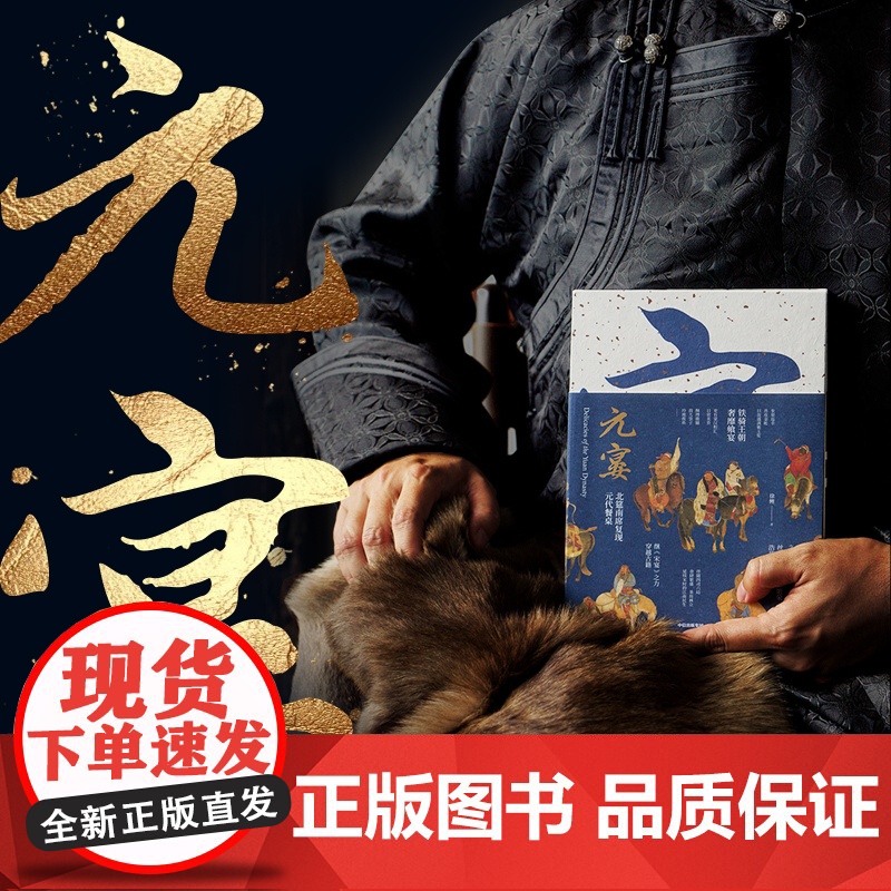 元宴 徐鲤著 复现北筵南席 元代餐桌 宋宴作者 呈现了三十五道元代美食 中信出版社图书 正版高清大图