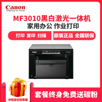 佳能(Canon)iC MF3010 经济黑白激光多功能打印一体机 打印 复印 扫描 家庭打印 商用办公 套餐四