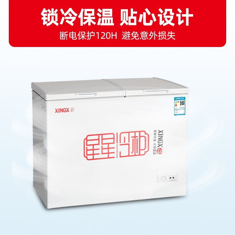 星星(XINGX) BCD-506GA冰柜双温506升大容量 冷冻冷藏双温双箱冷柜 超市便利店大容量商用雪柜