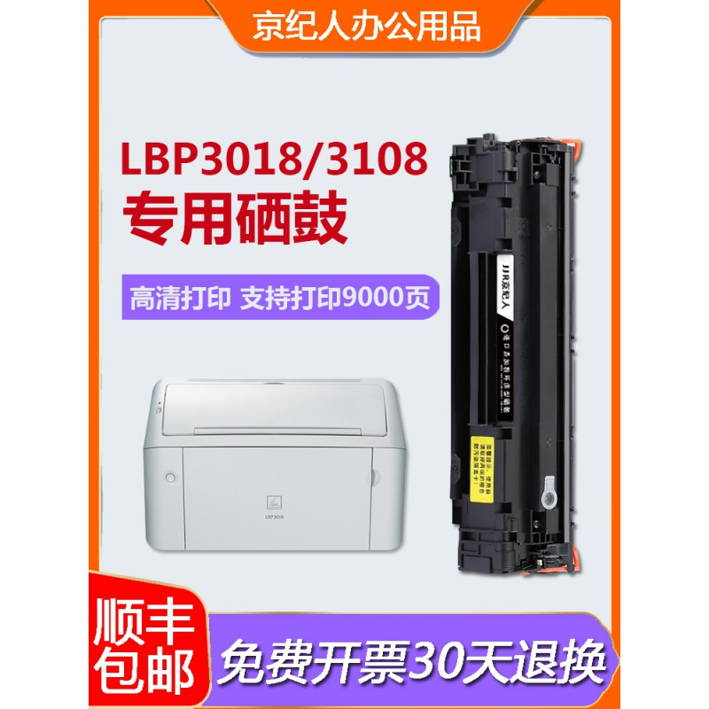 京纪人适用佳能3010硒鼓mf3010 LBP3018易加粉佳能3018墨盒佳能912硒鼓放心购