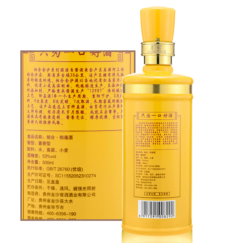 金沙 相合相逢酒 53度500ml*6瓶整箱装 酱香型白酒