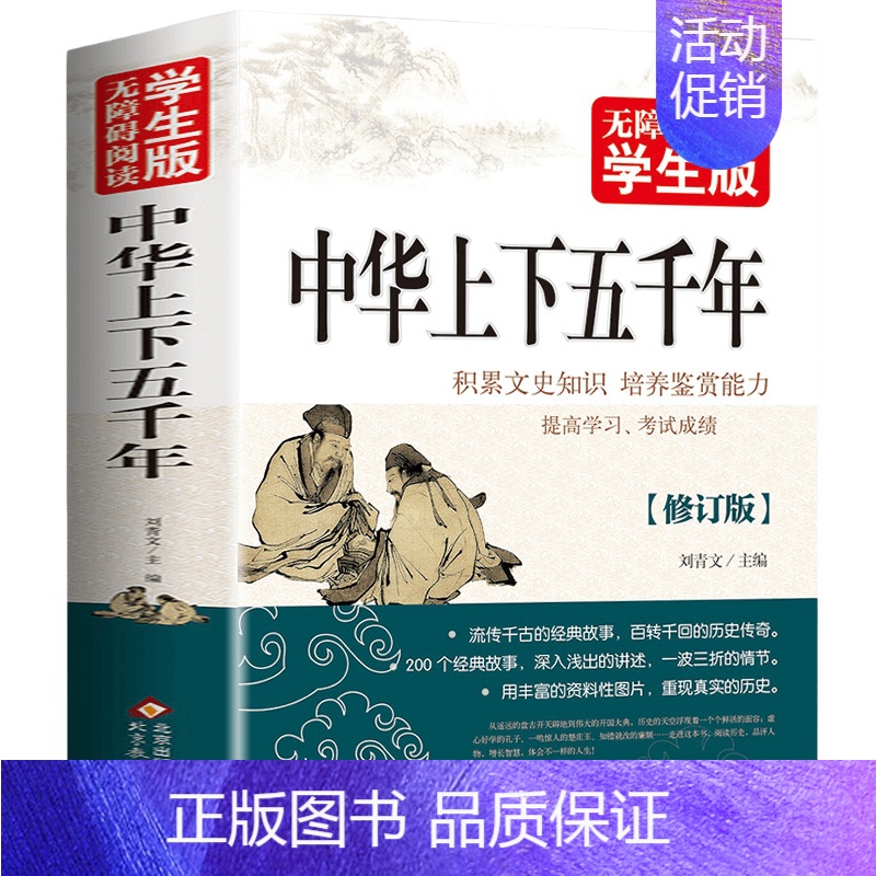 中华上下五千年 【正版】名人名言无障碍阅读版经典语录大全古今中外格言警句摘录名句精粹作文素材中国外国世界的励志中华佳句小