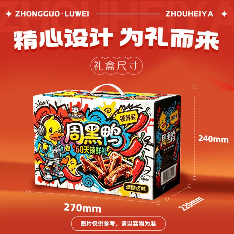 周黑鸭 60天锁鲜潮酷卤味礼 580g高清大图