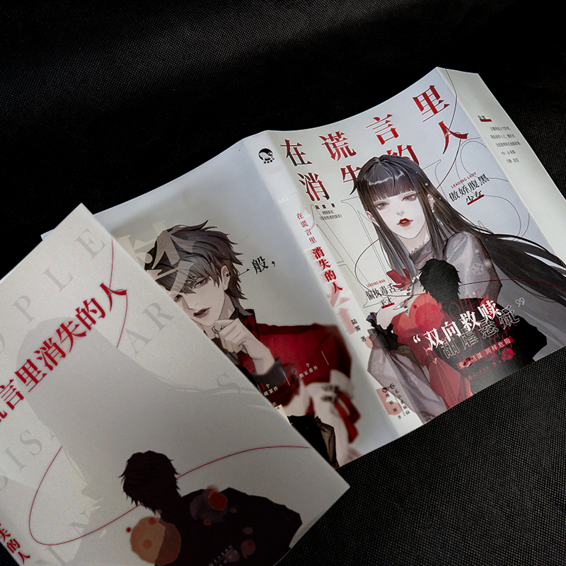 [正版]即赠亲签明信片 在谎言里消失的人 陆雾 原名没有死者的谋杀 双向救赎甜虐悬疑小说书 Lofter画师侑止高清大图