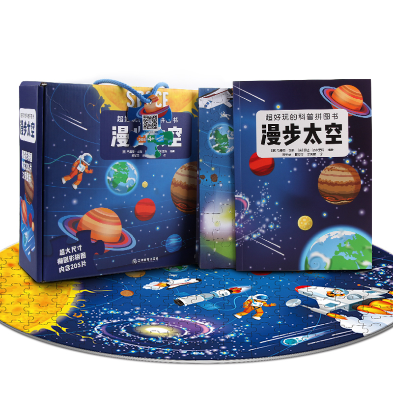 超好玩的科普拼图书全4册 [正版]儿童礼物书超好玩的科普拼图书 恐龙太空中国地球儿童益智拼图书男孩女孩3-6-10岁 宝高清大图