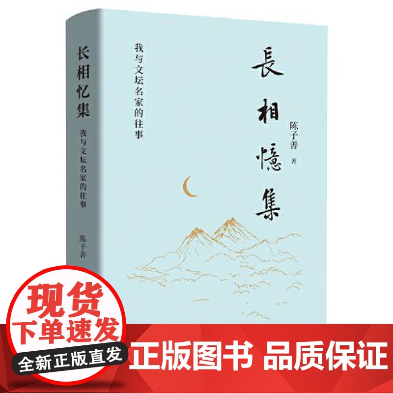 长相忆集 东方出版中心高清大图