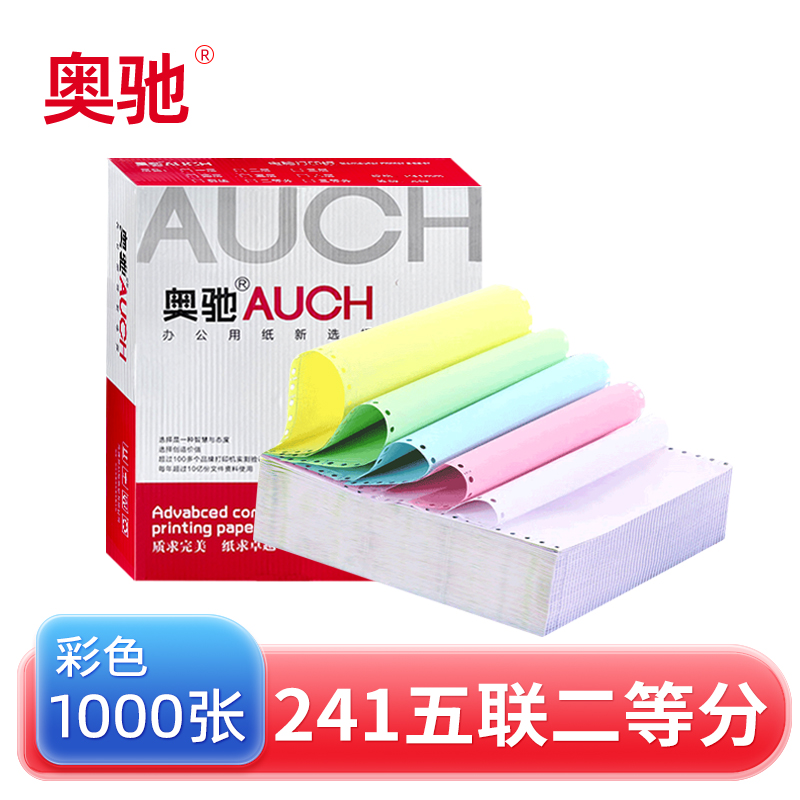 奥驰打印纸 241-5五联二等分 彩色 1000张 箱