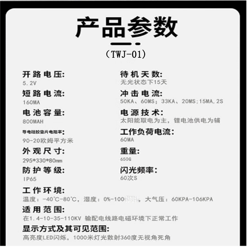 TUWEJIA TWJ-01 放外破太阳能警示灯 8W IP65 DC5.2V 5500K 红银色(计价单位:台)高清大图