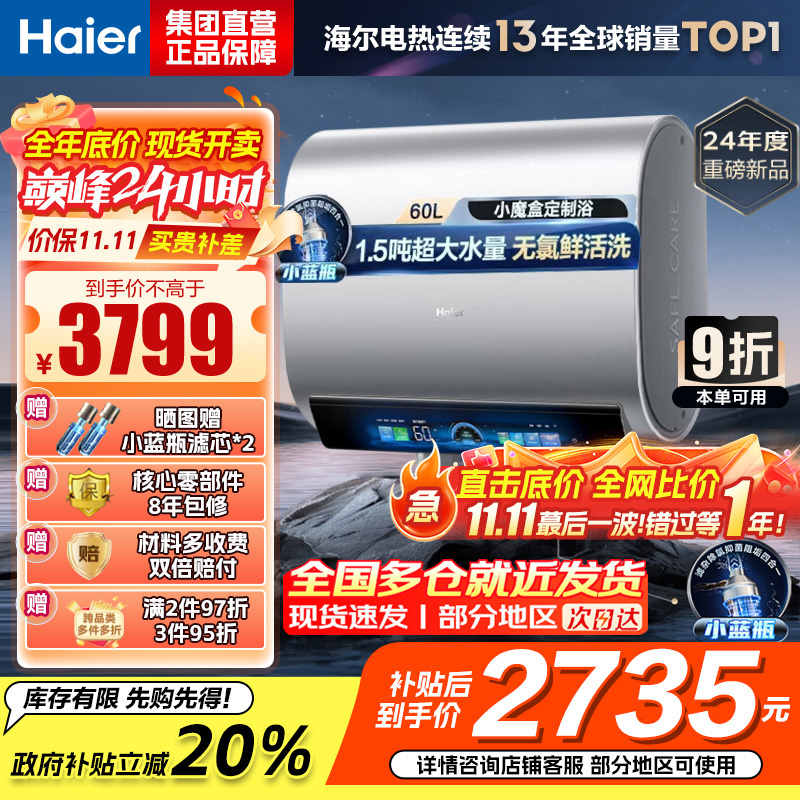海尔(Haier)热水器小蓝瓶净水洗超薄扁桶家用电热水器3500W变频[3D MAX加热]小魔盒双胆BK7 60L