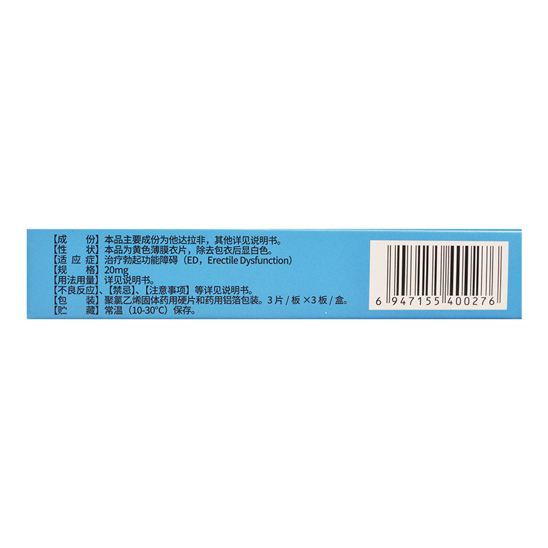 大规格 9片]硬久他达拉非片20mg*9片男人性药它达拉菲它达拉菲片它达拉非成人用品男科用药国产正品旗舰店片剂高清大图