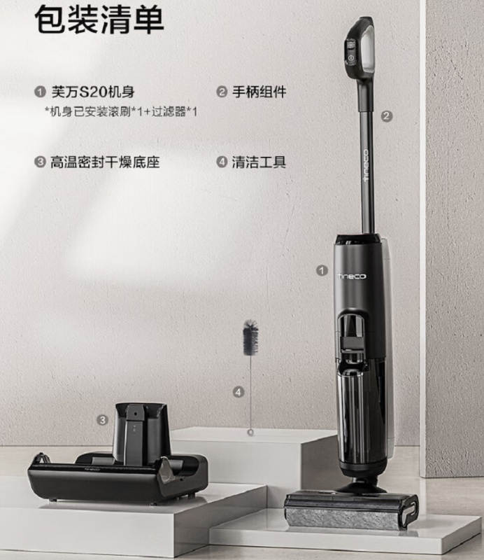 添可(TINECO)智能洗地机芙万S20 自清洁家用吸尘吸拖扫一体机高清大图