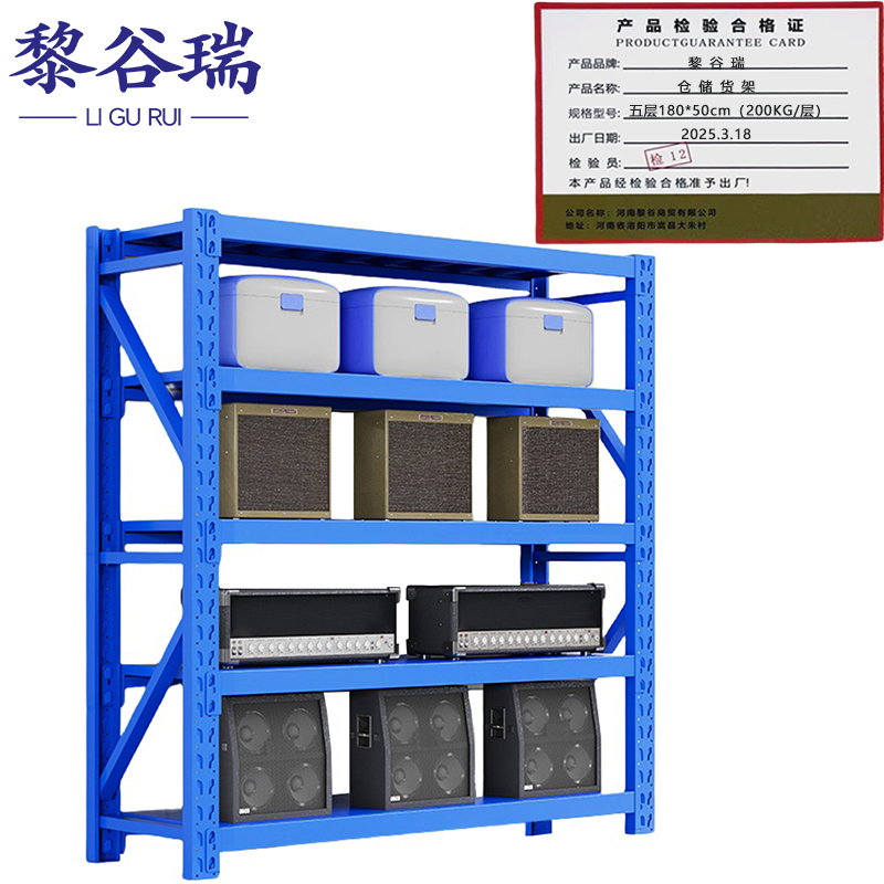 黎谷瑞仓储货架五层180*50cm(200KG/层)组高清大图