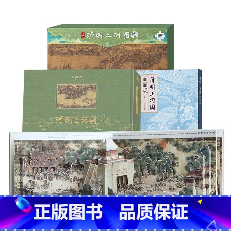【经典系列】清明上河图 - 立体形式看大宋风华,赠拼图 【正版】打开故宫全景立体书儿童3d立体书 故宫书籍珍藏版玩具书