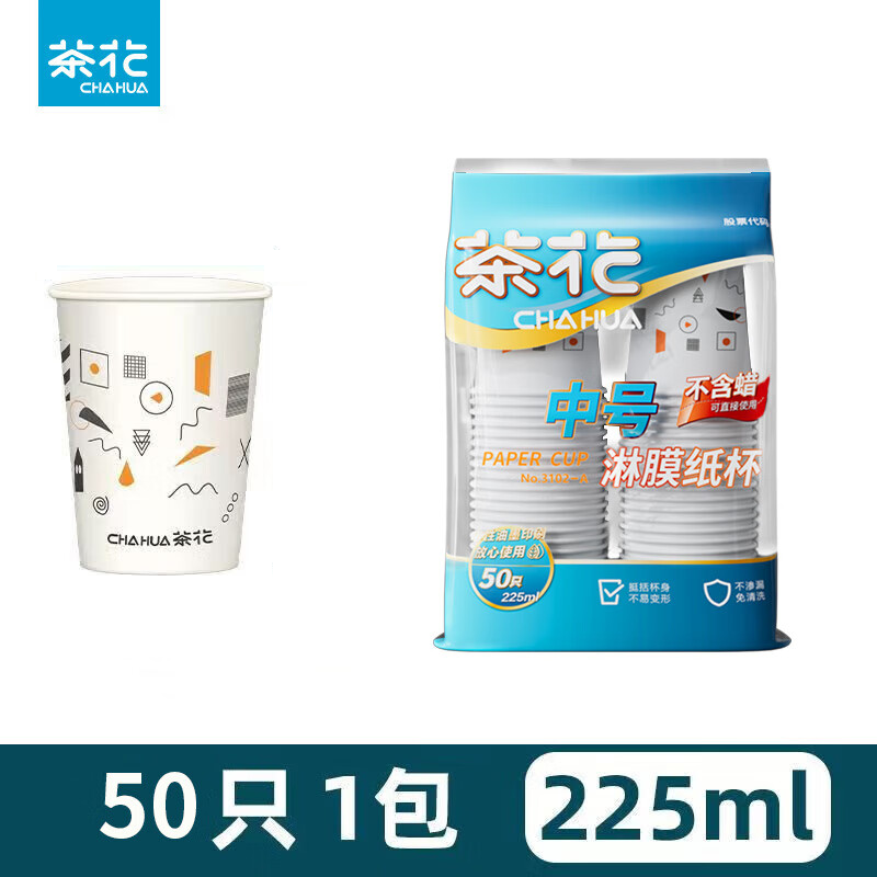 茶花 3102-A淋膜纸杯225ML(50只装)