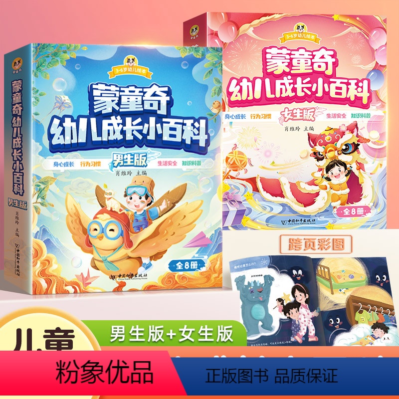 【男生版+女生版】幼儿成长小百科 【正版】斗半匠幼儿成长小百科宝宝启蒙认知十万个为什么幼儿版3-6岁儿童绘本趣味科普幼儿