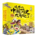 这样的中国简史太有趣了(国学经典典藏版共10册)/南门太守讲经典