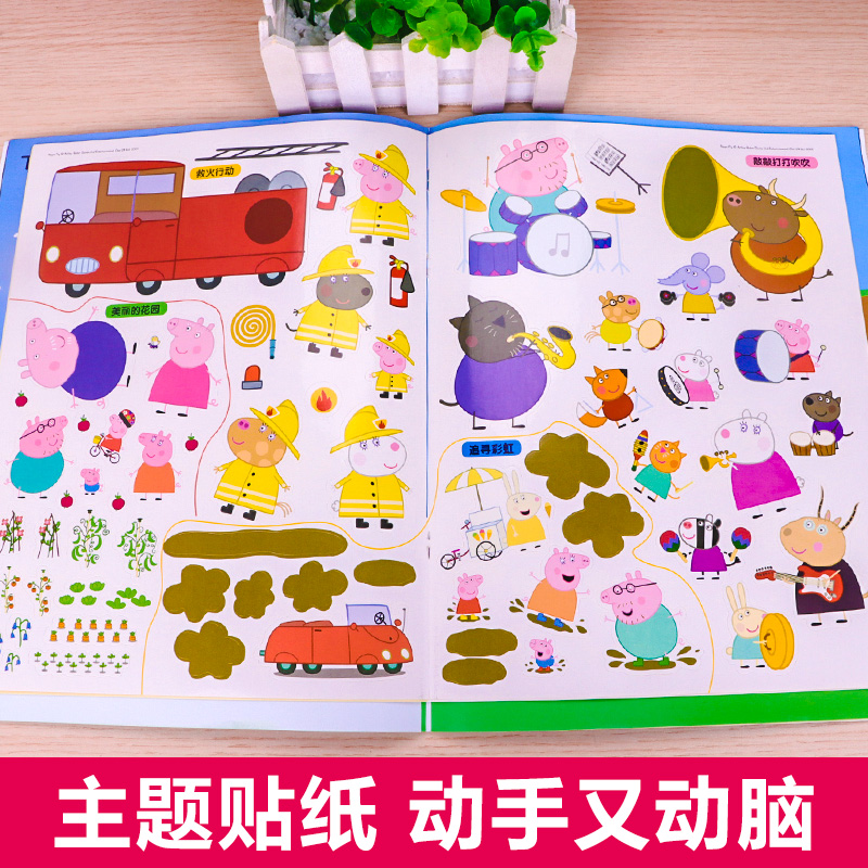 [正版]小猪佩奇贴纸 儿童卡通宝宝粘贴书幼儿园3-6岁宝宝益智趣味贴画小猪佩奇趣味贴纸游戏书第二辑全4册超大超多动手动高清大图