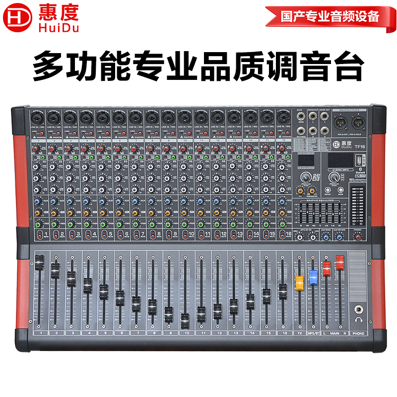 惠度(HuiDu)TF16专业调音台多路控制带效果器舞台演出会议扩音多通道多功能模拟调音台高清大图