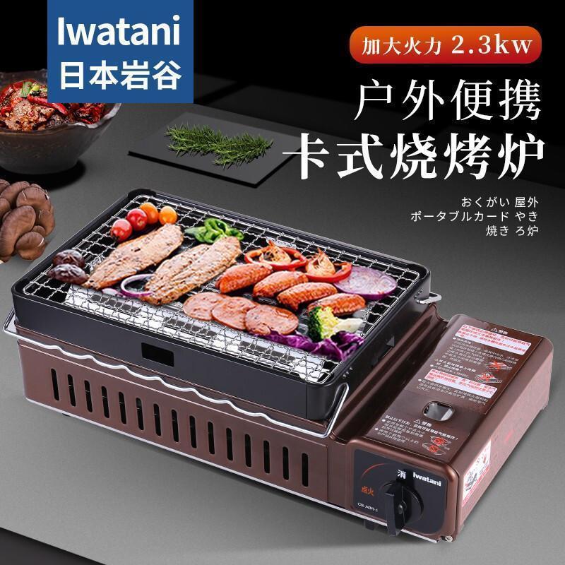 岩谷 Iwatani 野餐炊具日本岩谷iwatani 卡式炉便携式烧烤炉户外家用网烤串烤肉灶野炊瓦斯炉燃气灶 价格图片品牌报价 苏宁易购鑫皓户外旗舰店