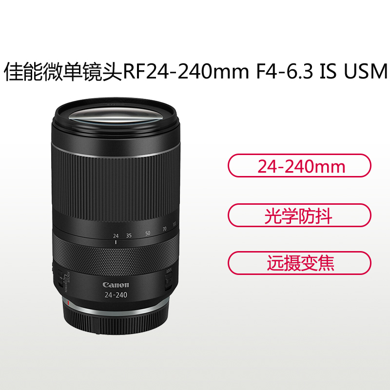 佳能(Canon) RF 24-240mm F4-6.3 IS USM全画幅微单变焦镜头 全画幅镜头 适合佳能EOS R EOS RP微单相机
