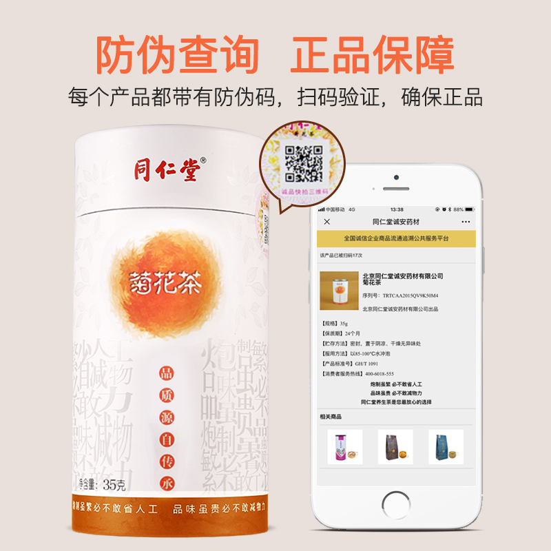 同仁堂 菊花茶 35g