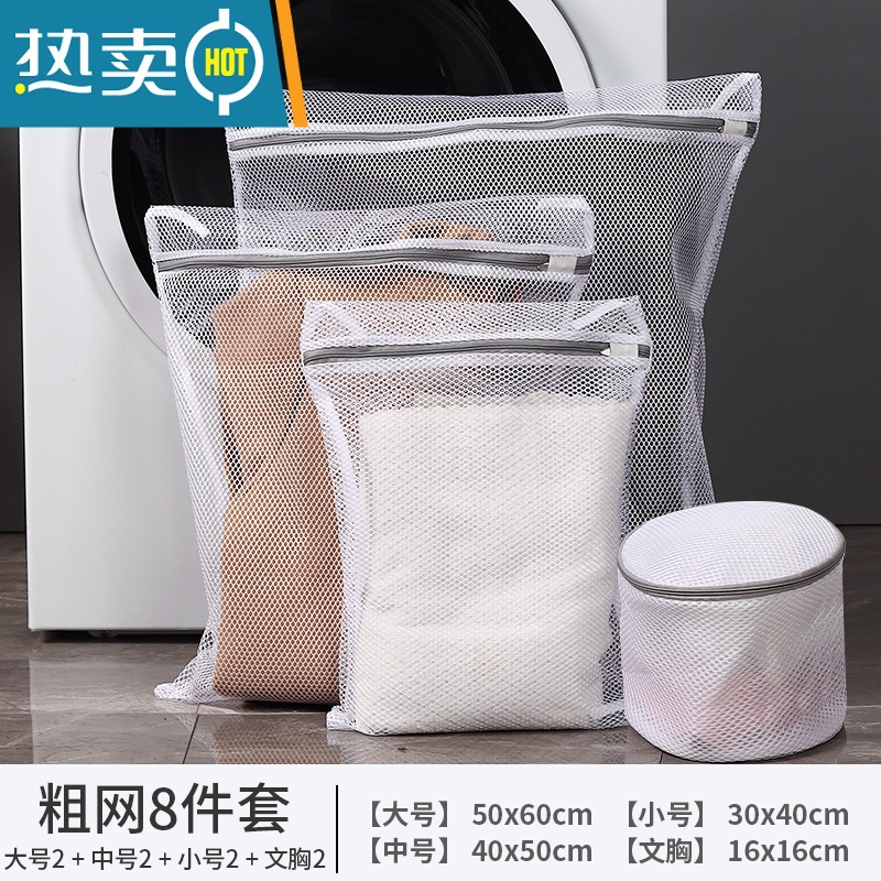 敬平护洗衣袋洗衣机机洗专用网袋洗毛衣衣服内衣羽绒服网兜大号防变形 ○粗网-【八件套】小号2+中号2+大号2+文护洗袋