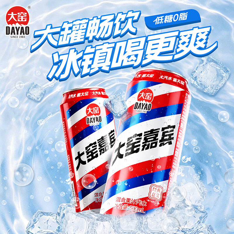 大窑嘉宾0脂肪果味碳酸饮料整箱汽水500ml* 20罐高清大图