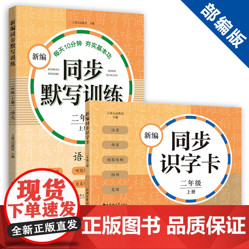 新编同步默写训练小学数学同步计算题应用题训练小学语文默写训练看拼音写词语一二年级上册同步识字卡片三四五年级默写能手高清大图
