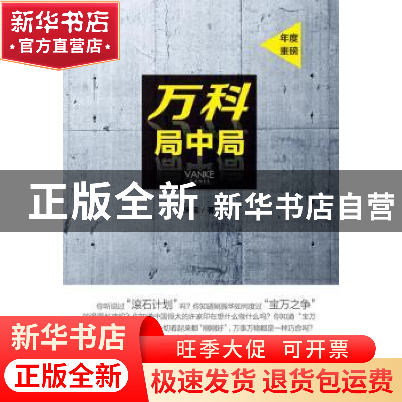 正版 万科局中局 朱宝著 南方日报出版社 9787549117772 书籍高清大图