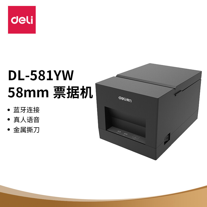 得力(deli)DL-581YW打印机58MM无线蓝牙热敏小票打印机高清大图