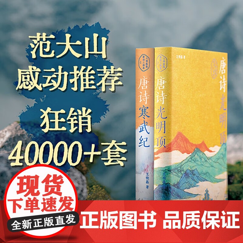 唐诗寒武纪+唐诗光明顶 六神磊磊读唐诗套装2本 王晓磊 著 中国古诗词文学 北京十月文艺出版社等高清大图